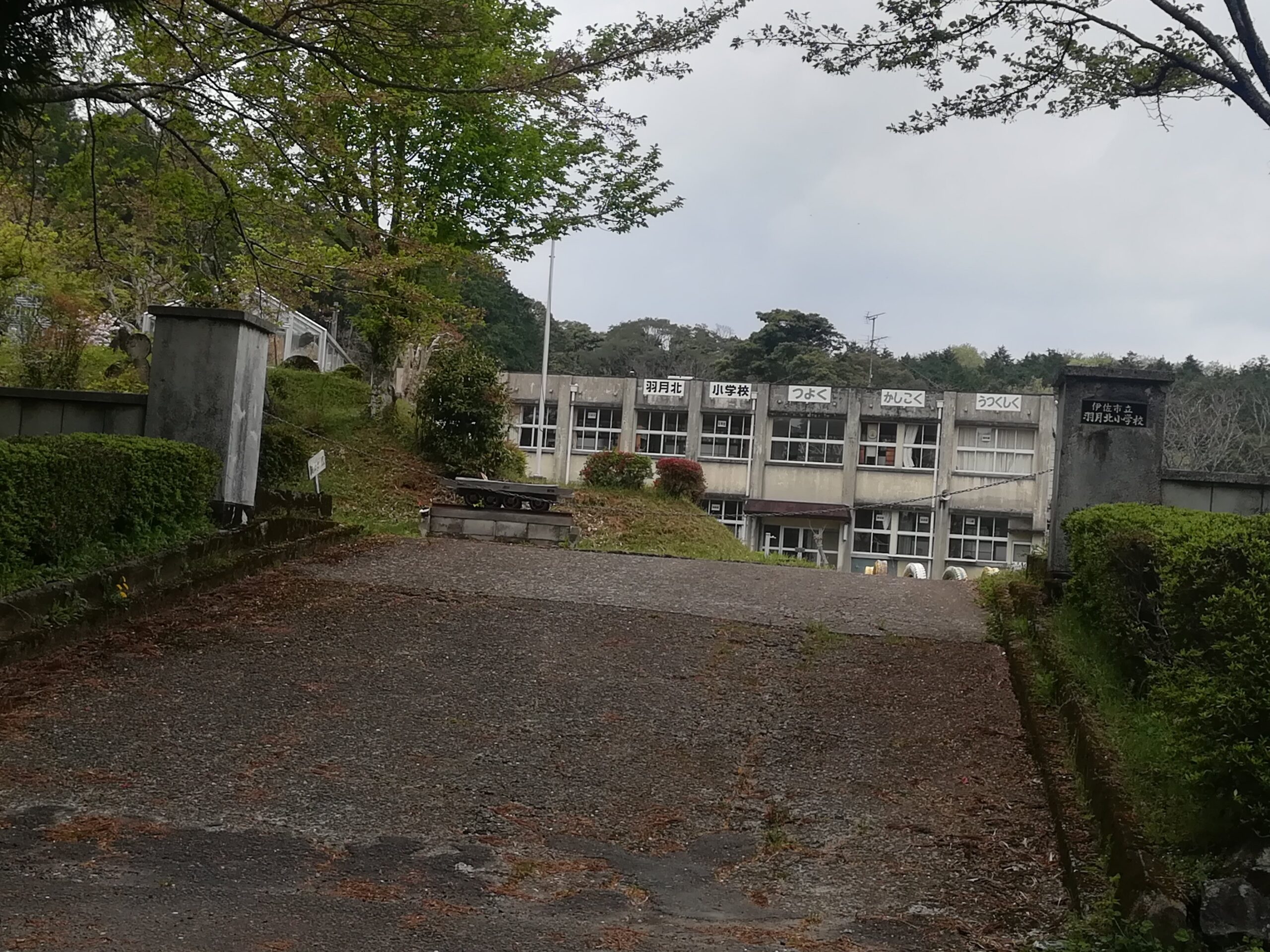 羽月北小学校