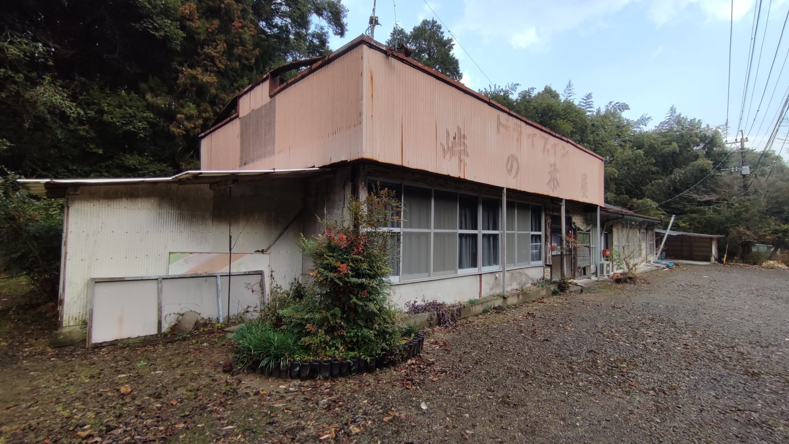 ドライブイン峠の茶屋