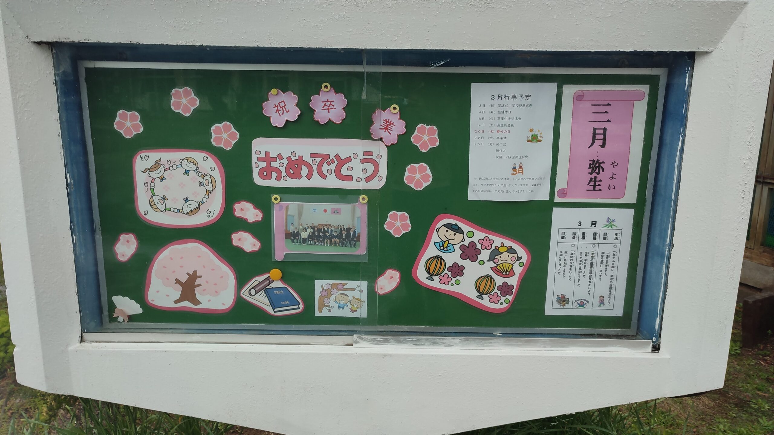 長屋小学校の掲示板