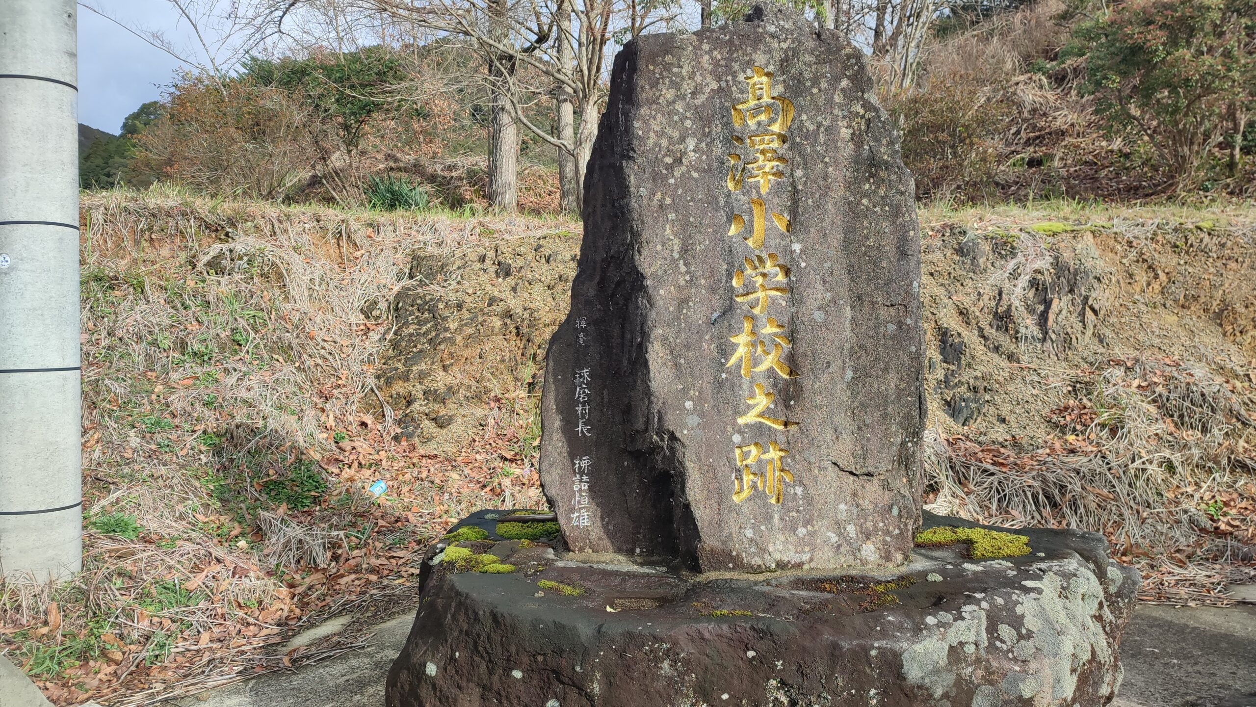 高沢小学校の閉校はいつ？