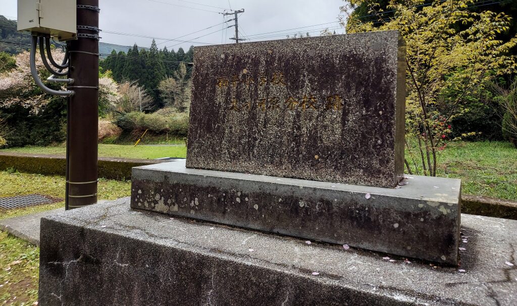 火の河原（ひのこら）分校跡 [鹿児島市] のデータ