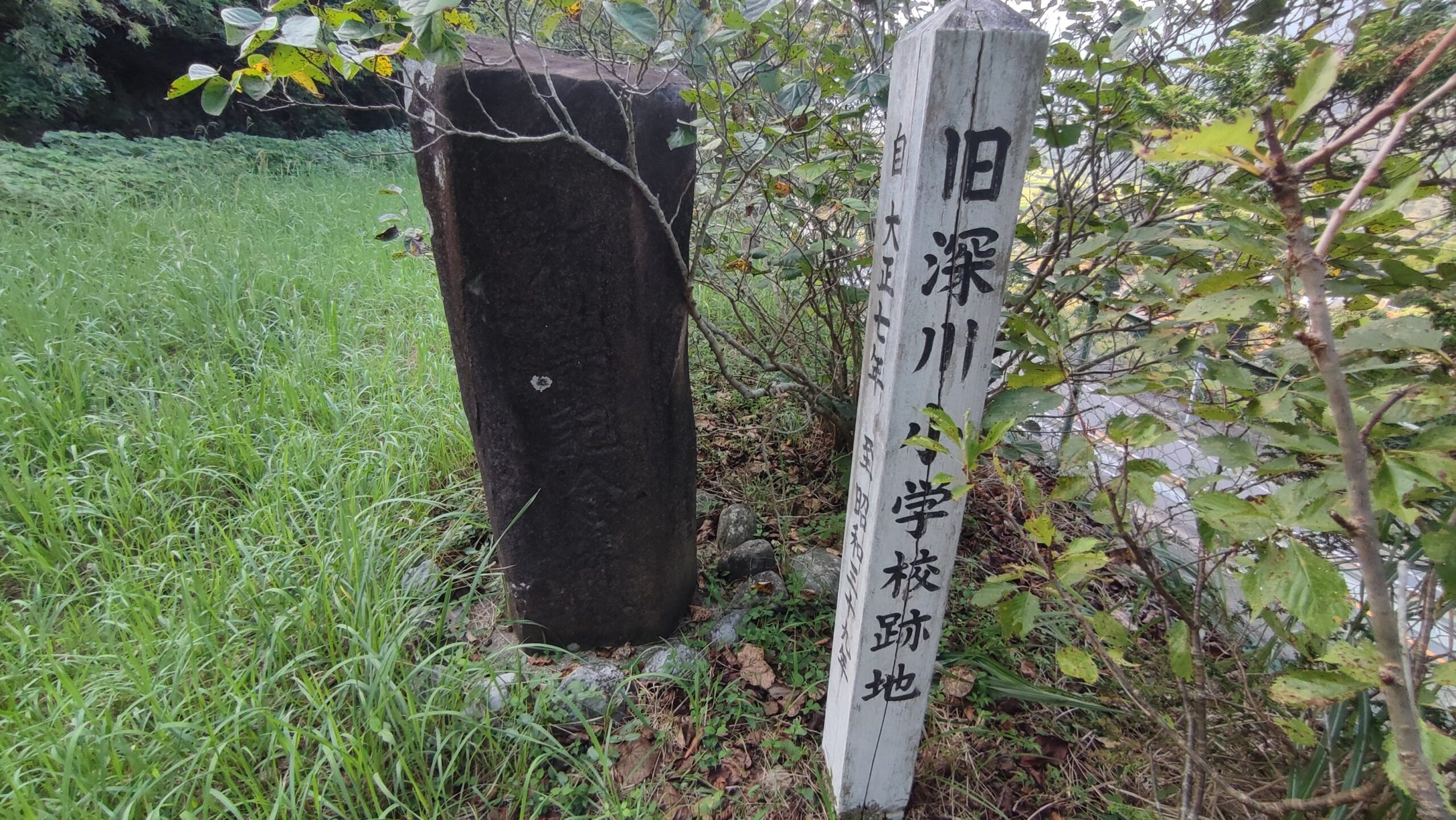 深川（ふかがわ）小学校跡の史跡