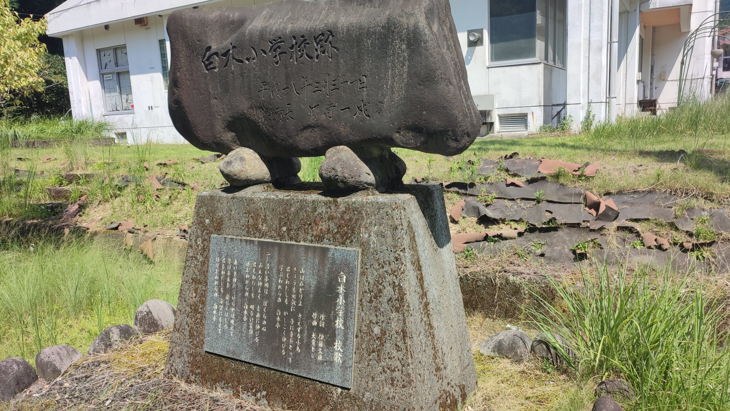 白木（しらき）小学校跡 [芦北町] のデータ