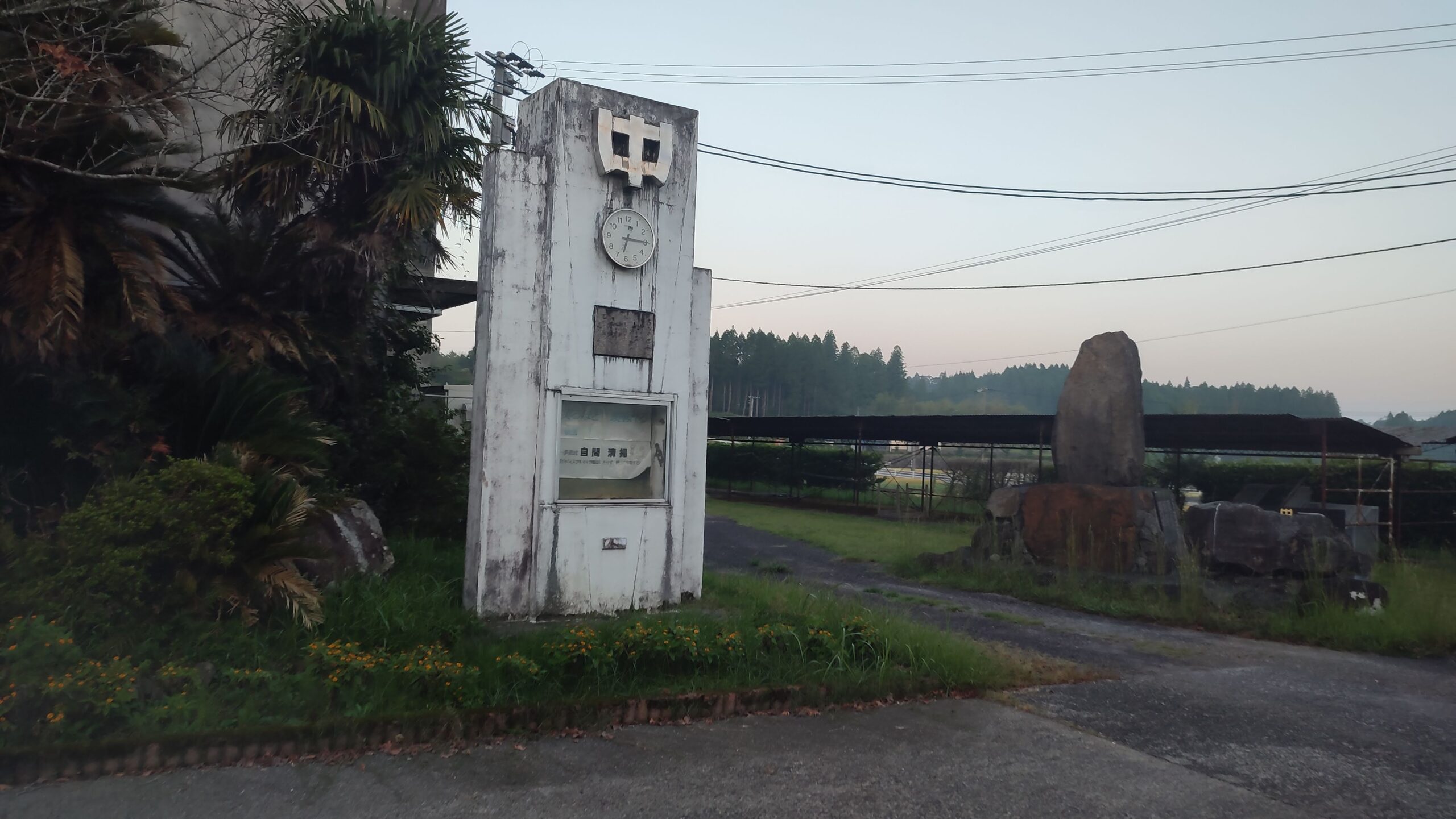 大口南（おおくちみなみ）中学校跡 の史跡