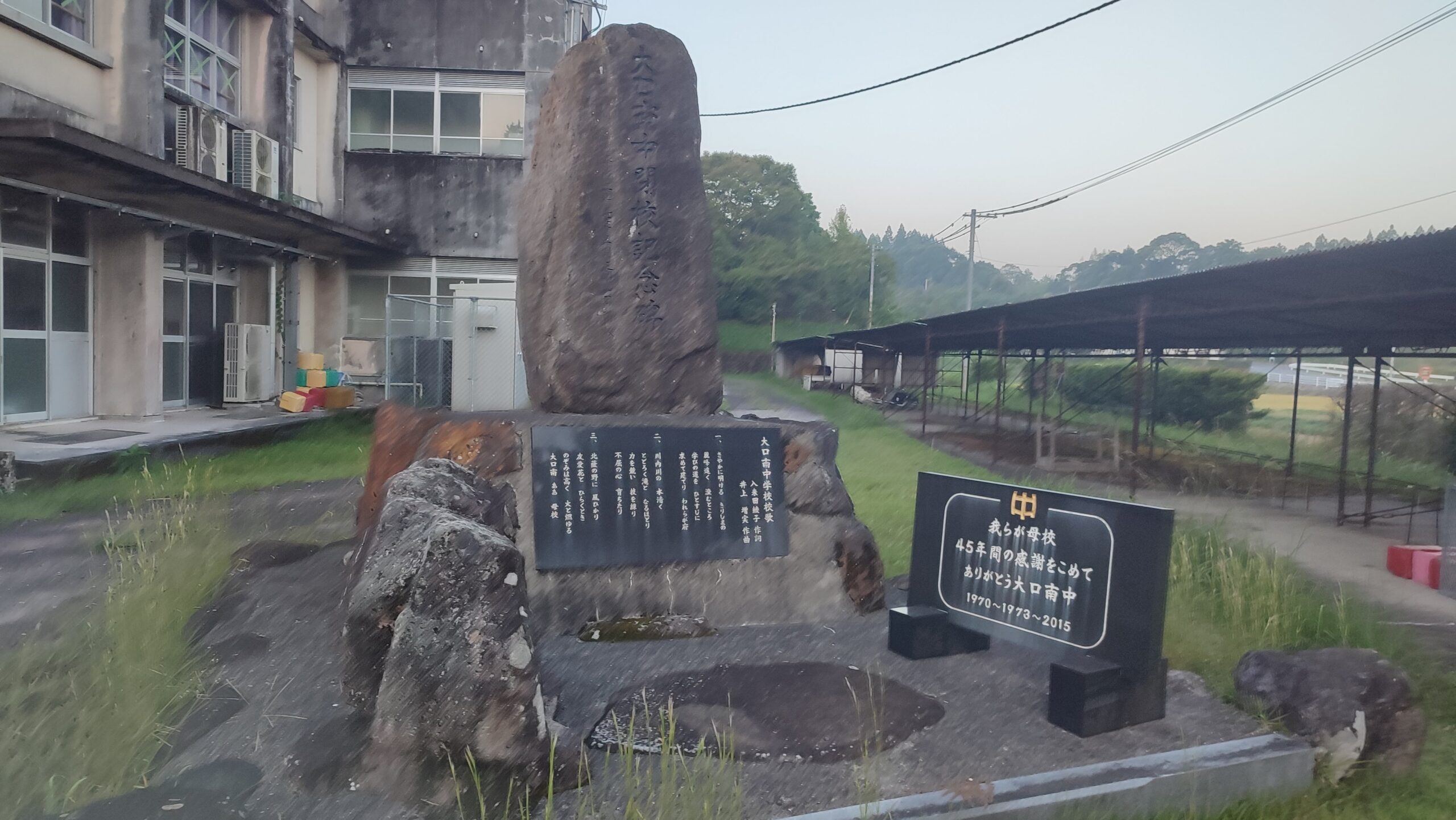 大口南（おおくちみなみ）中学校跡 [伊佐市]のデータ