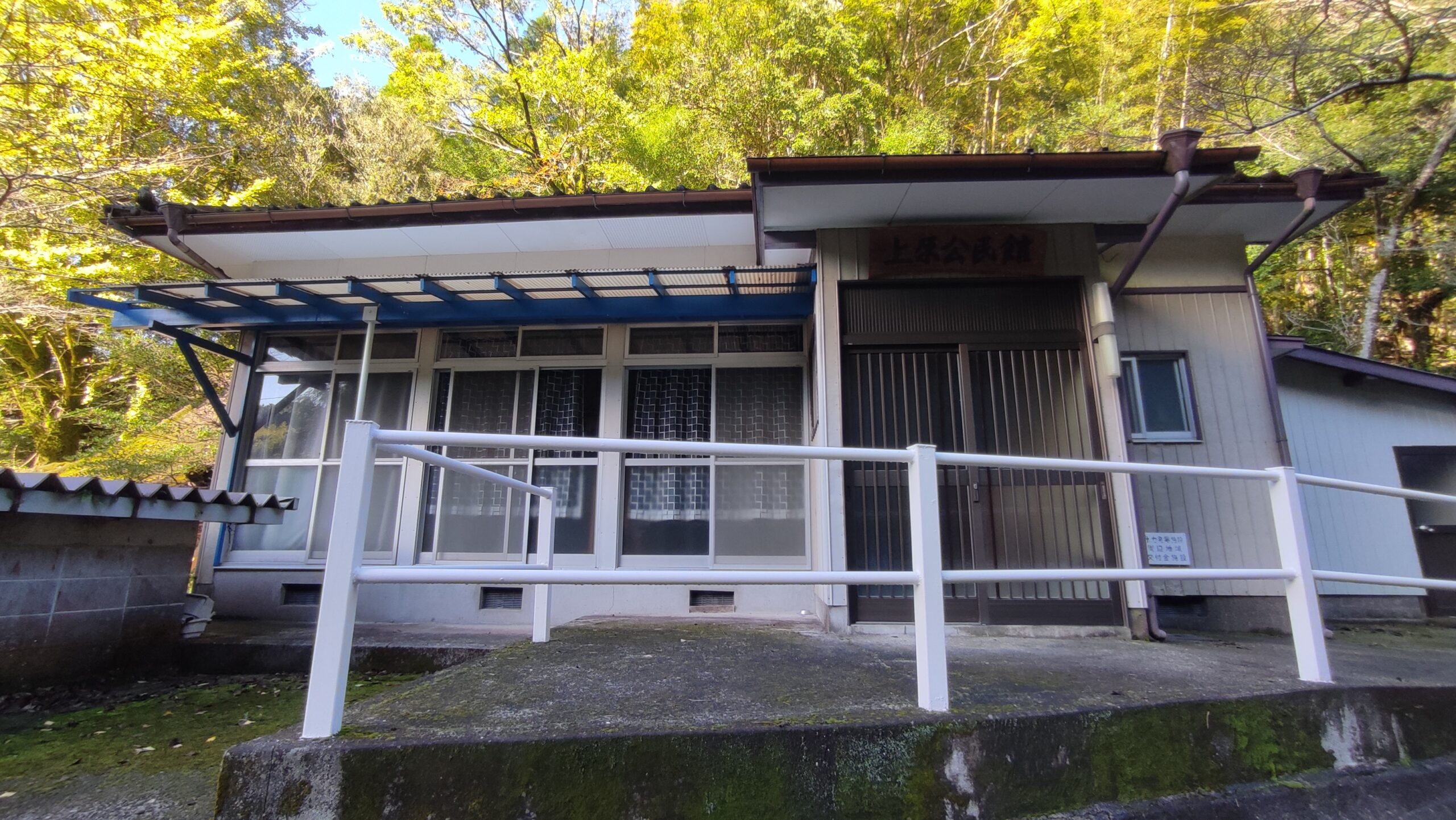 上原公民館