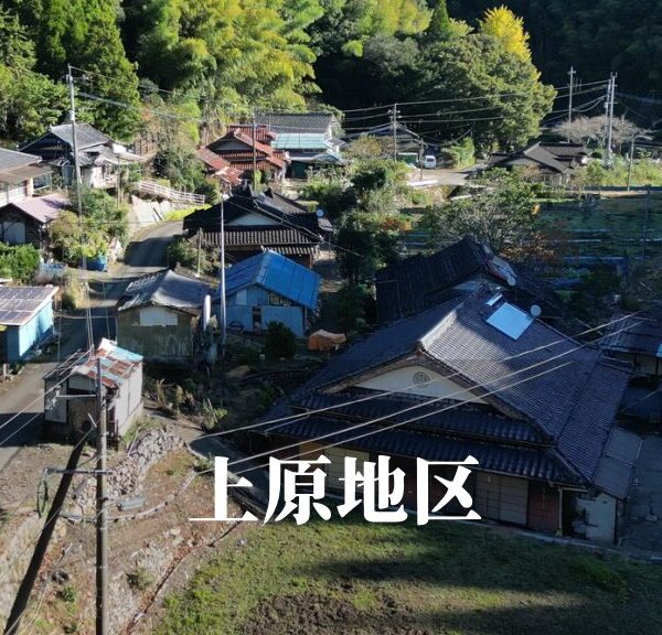 上原（うわばる）地区【熊本県葦北郡芦北町】旧吉尾村