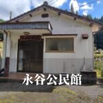 永谷（ながたに）公民館 [芦北町]