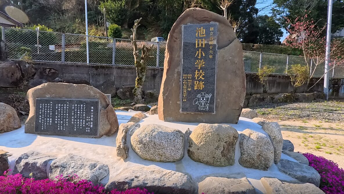 池田(いけだ)小学校の閉校式はいつ?