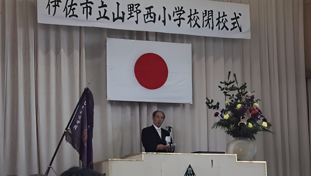 山野西（やまのにし）小学校の閉校式はいつ？