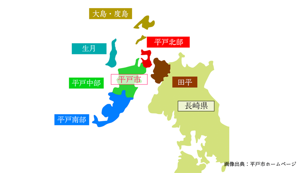平戸市（ひらどし）の地区