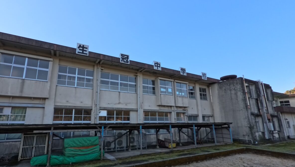 いちき串木野市立生冠中学校の校舎