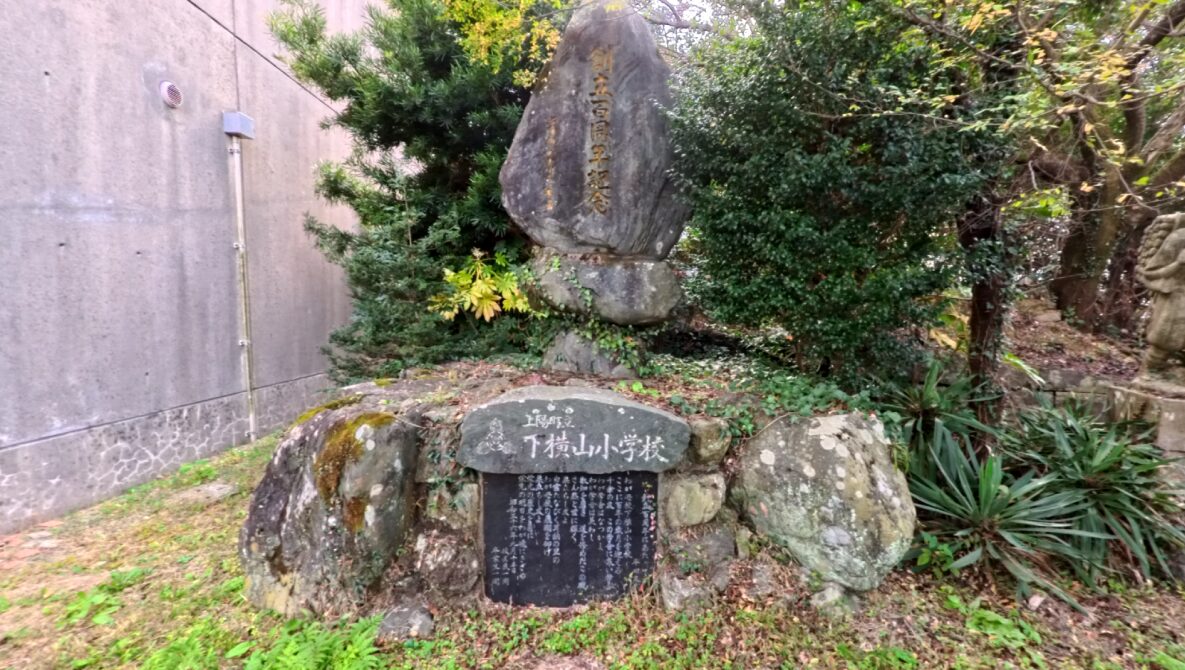 上陽町立下横山小学校の校舎