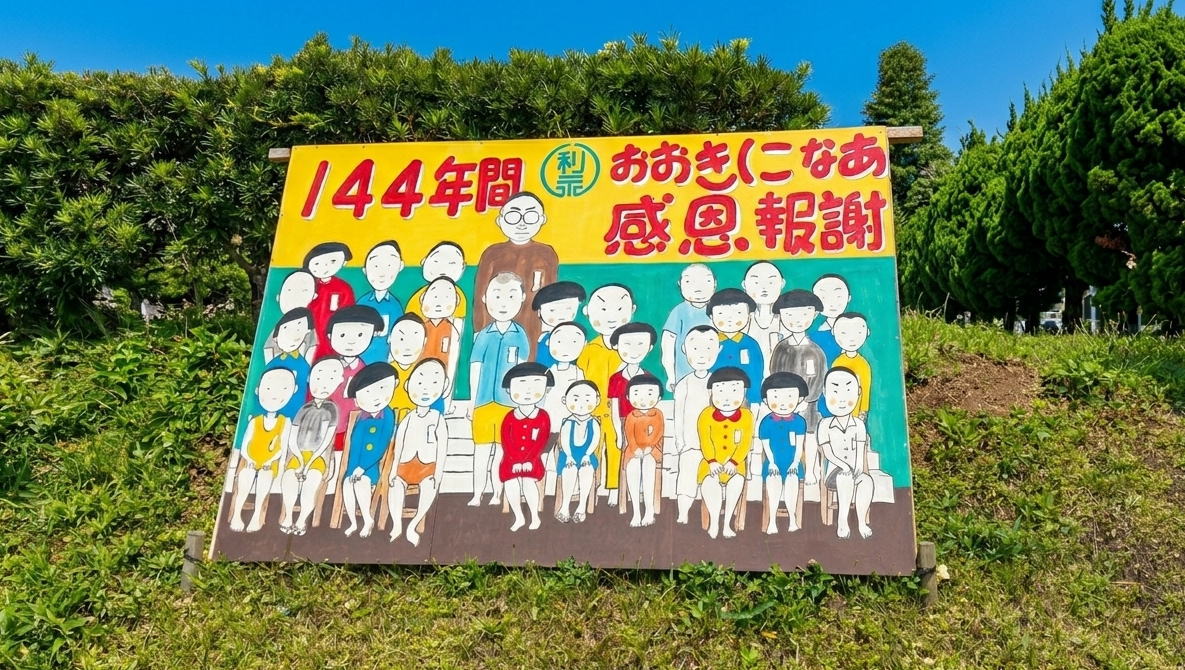 指宿市立利永小学校の校舎