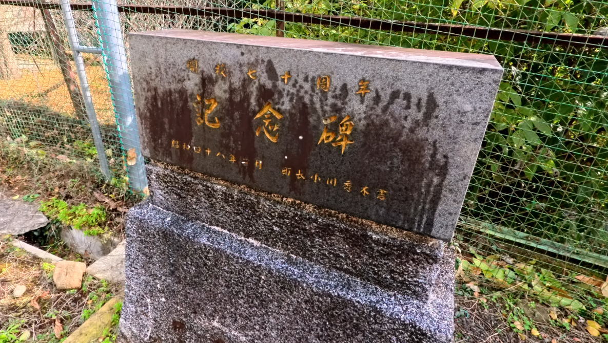 上陽町立東山小学校の校舎