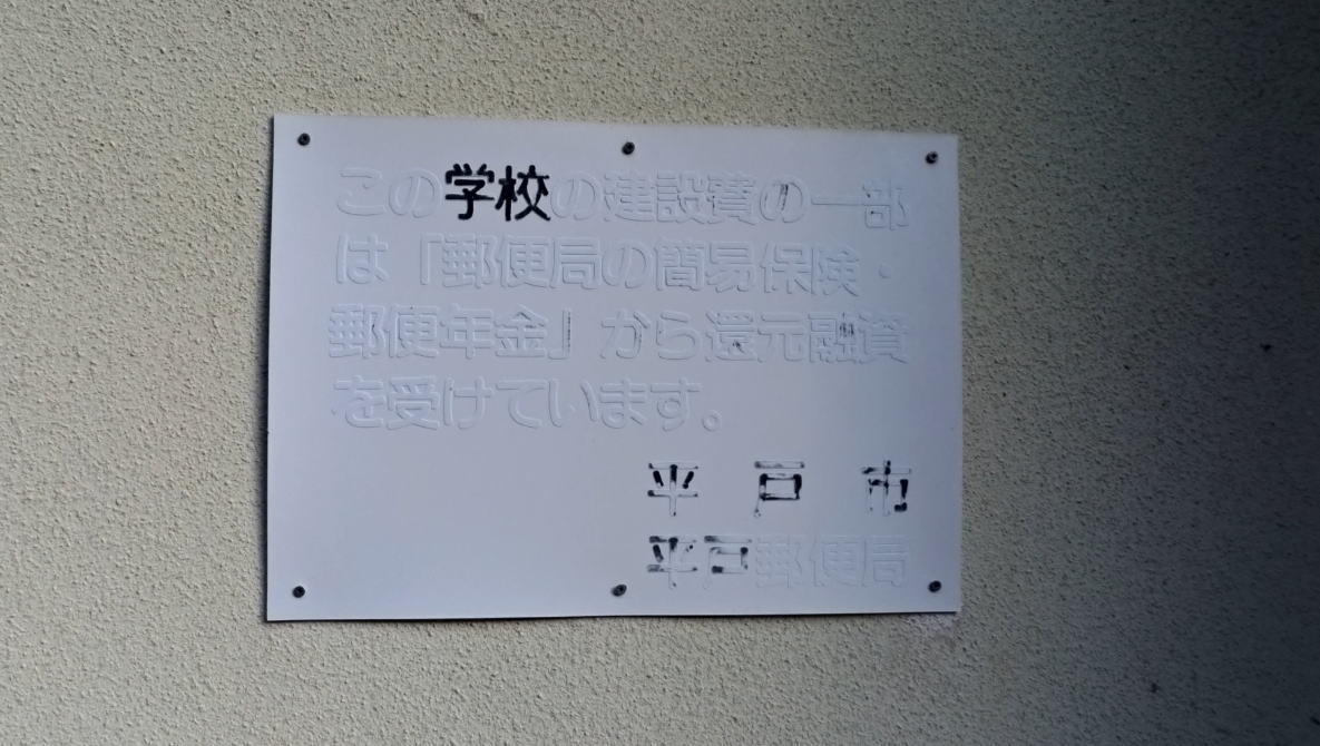 平戸市立中野小学校古江分校の校舎