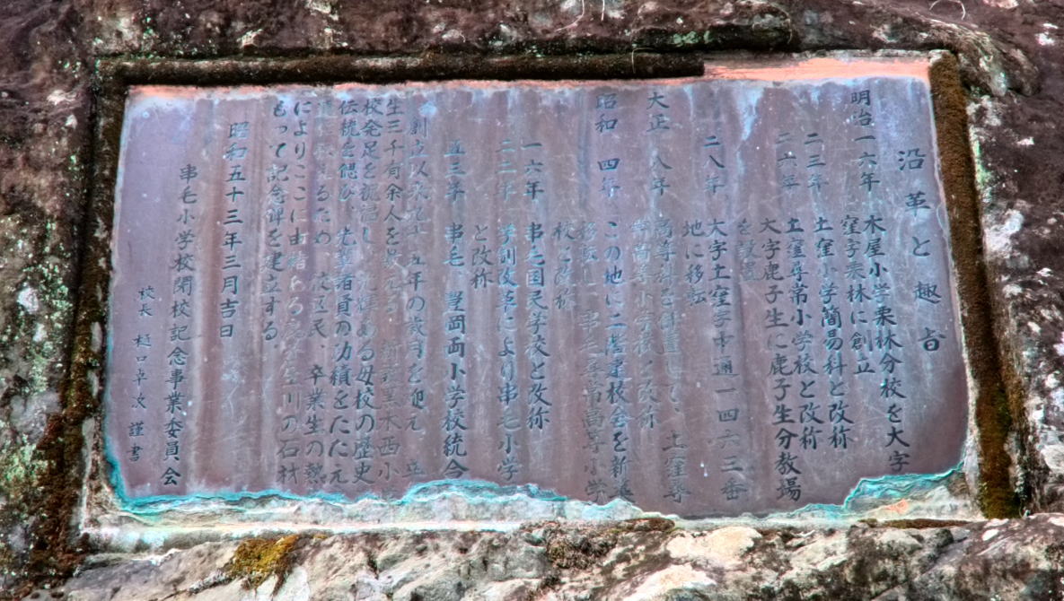 黒木町立串毛小学校の校舎