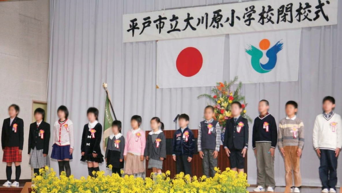 大川原（おおかわら）小学校の閉校式はいつ？