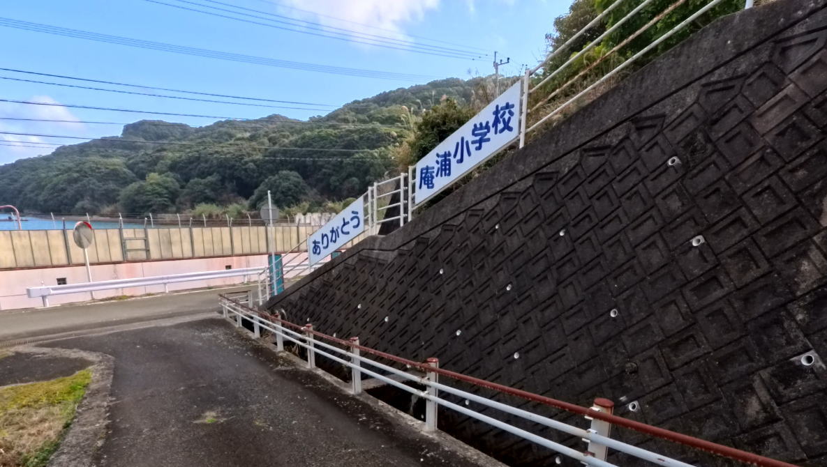佐世保市立庵浦小学校の校舎
