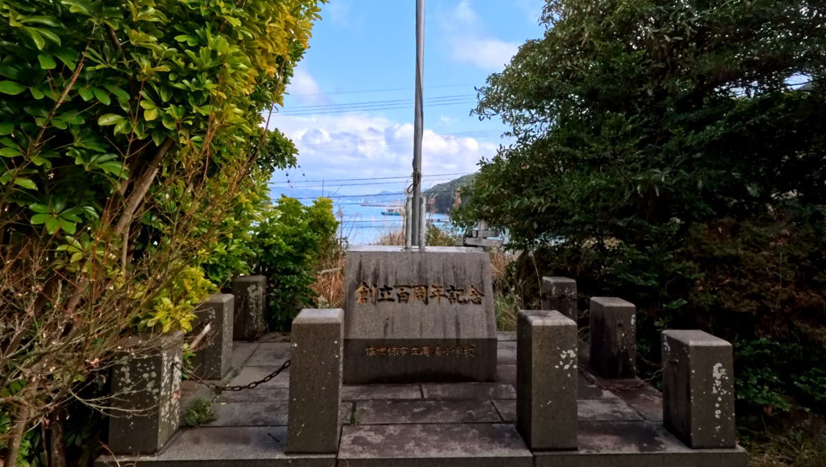 佐世保市立庵浦小学校の校舎