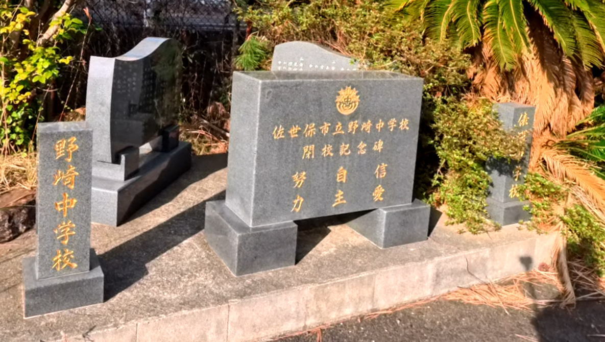 野崎( のざき)中学校の閉校式はいつ?