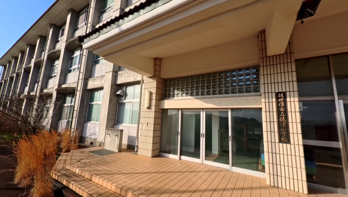 佐世保市立俵浦小学校の校舎